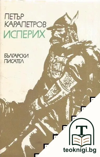 Исперих — корица