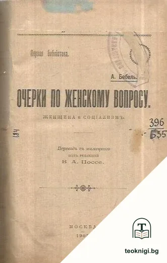 Очерки по женскому вопросу — корица