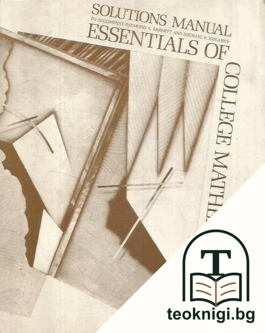 Solutions Manual. Essentials of College Mathematics — корица