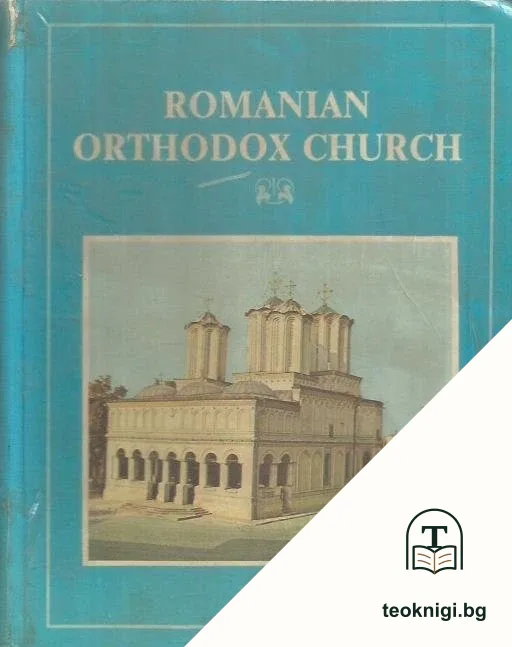 Romanian Orthodox Church — корица