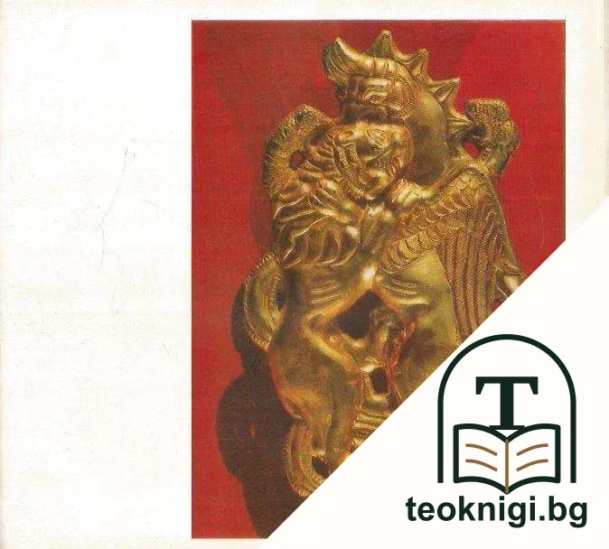 Los tesoros de las tierras Búlgaras — снимка 4