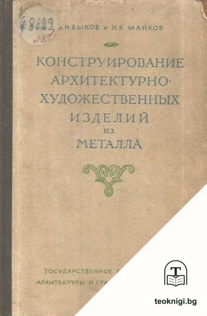 Конструирование архитектурно художественных изделий из металла — корица