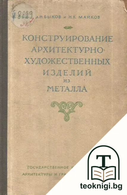 Конструирование архитектурно художественных изделий из металла — корица