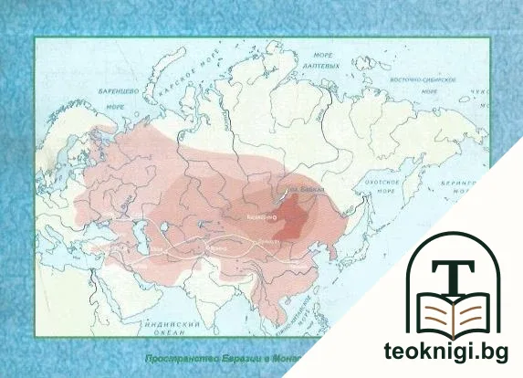 Монгольская империя в историографии XVIII-XX вв — снимка 2