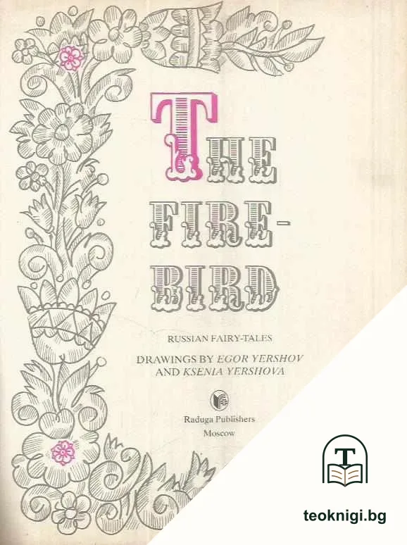 The Fire-Bird: Russian Fairy Tales — снимка 2