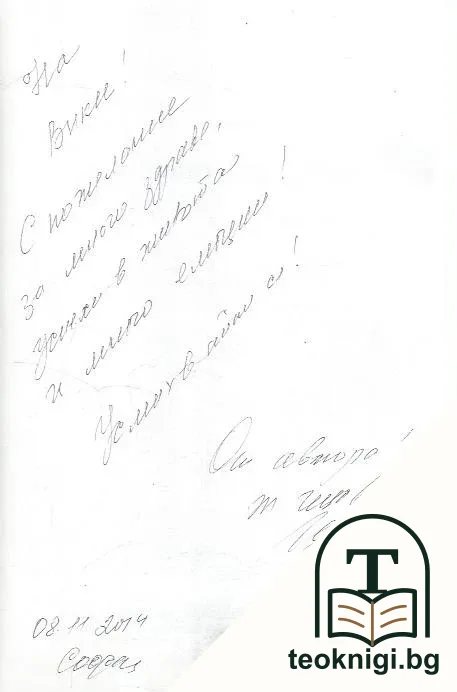Технология за здраве — снимка 2