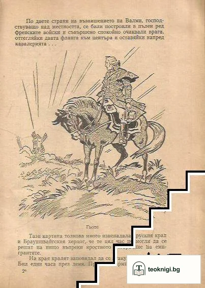Валми — снимка 4