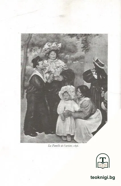 Renoir — снимка 2