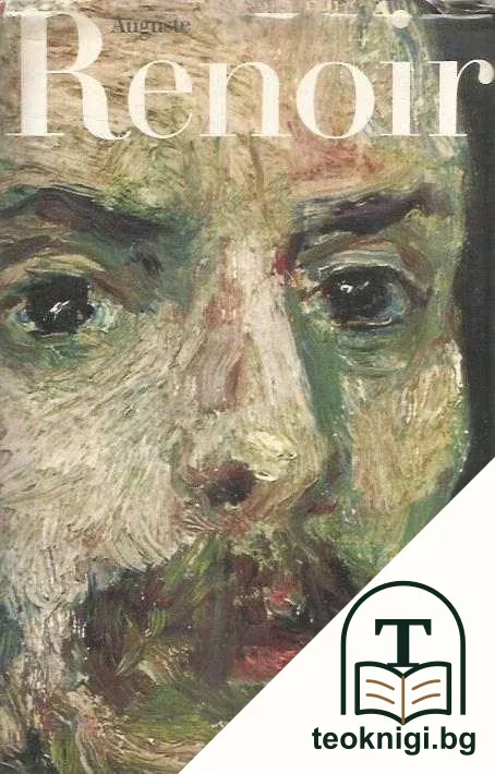 Renoir — корица