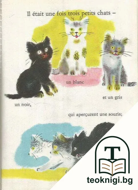 Les trois petits chats et le poussin — снимка 2