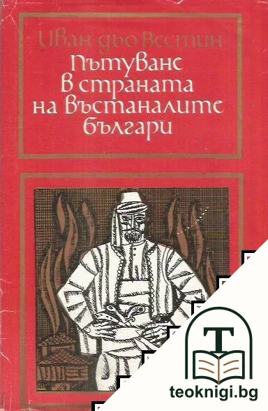 Пътуване в страната на въстаналите българи — корица