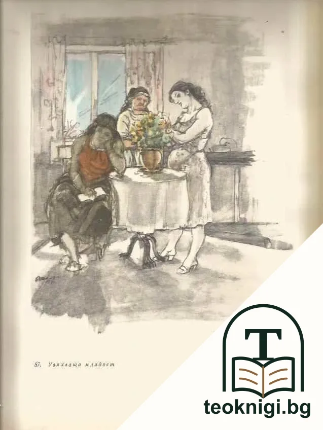 Илия Бешков — снимка 3