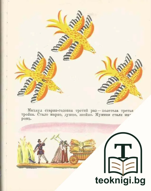 Старик Годовик — снимка 2