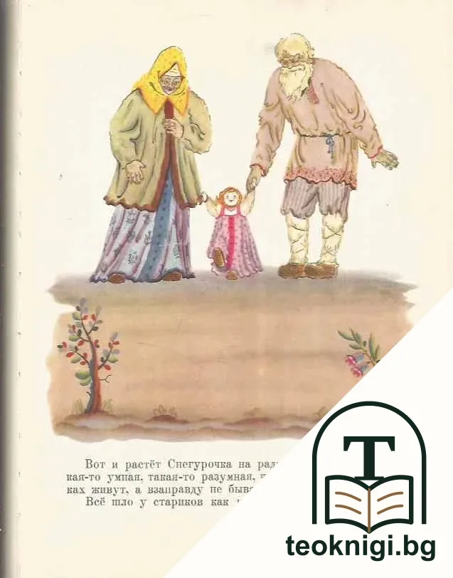 Старик Годовик — снимка 3