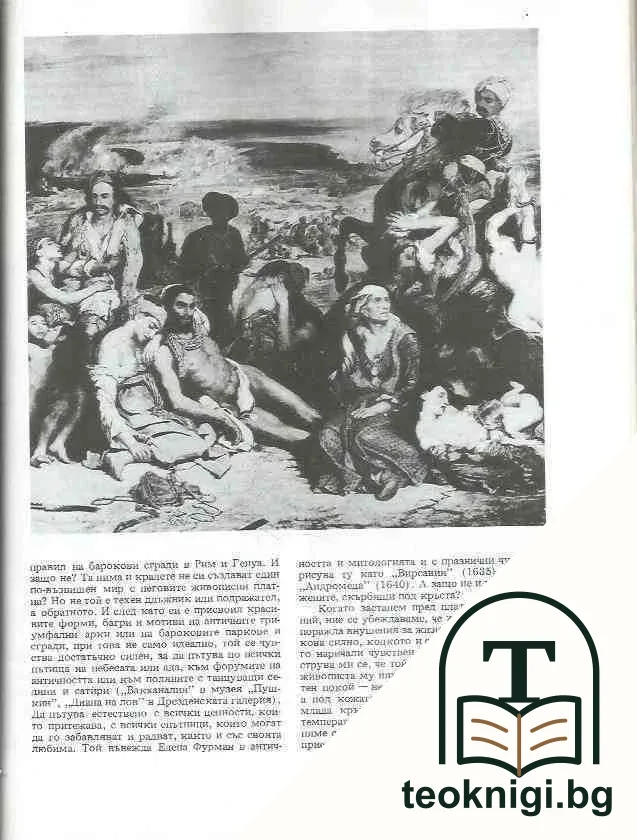 Човекът и изкуството. Част 1 — снимка 4