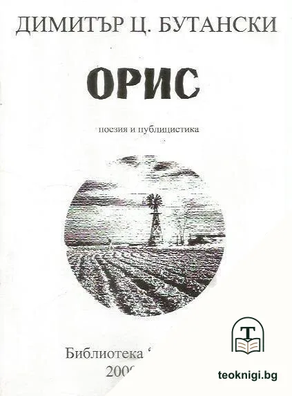Орис — корица