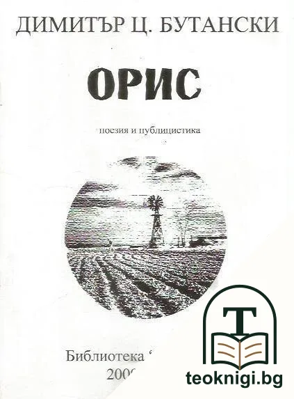 Орис — корица