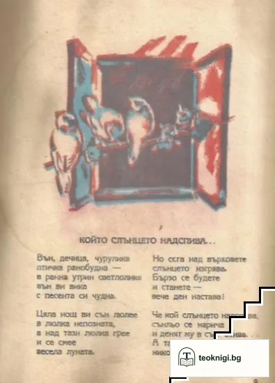Ручеите пеят — снимка 3