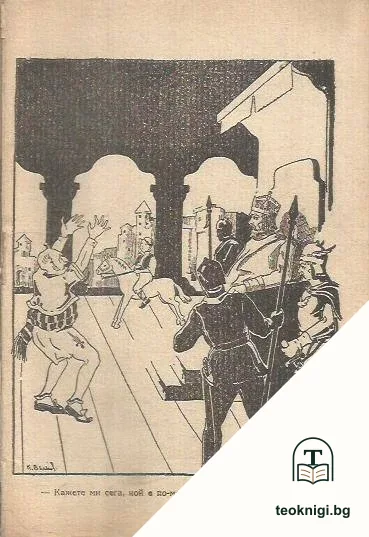 Бабата въ кюпа — снимка 2
