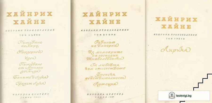 Избрани произведения в три тома. Том 1-3 — корица