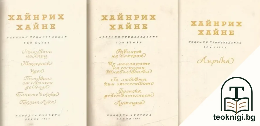 Избрани произведения в три тома. Том 1-3 — корица