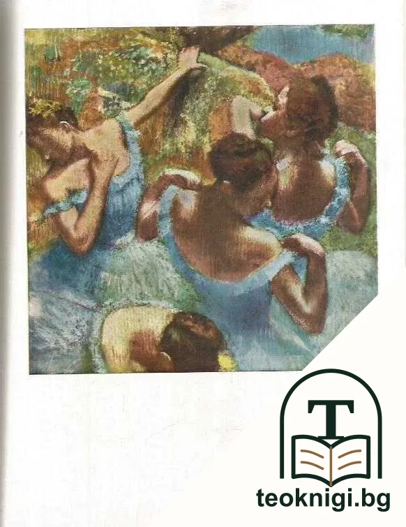 История искусства зарубежных стран. Том 3: Искусства XVII-XX веков — снимка 3