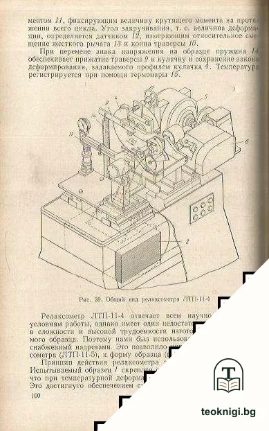 Физические процессы в металлах при сварке. Том 2 — снимка 2