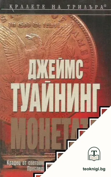 Монетата — корица