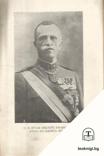 Царица Иоанна и нейниятъ родъ — снимка 3