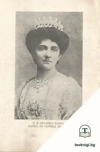 Царица Иоанна и нейниятъ родъ — снимка 2