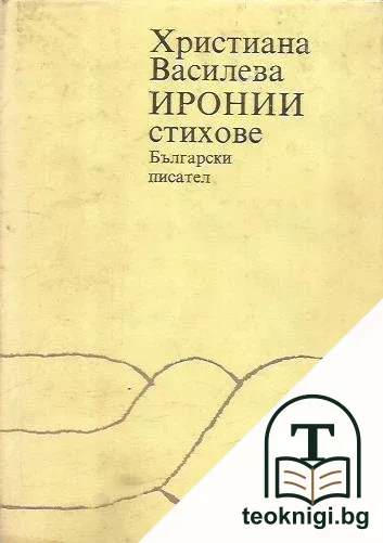 Иронии — корица