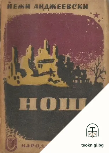 Нощ — корица