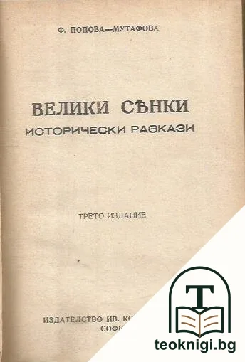 Велики сенки — снимка 2
