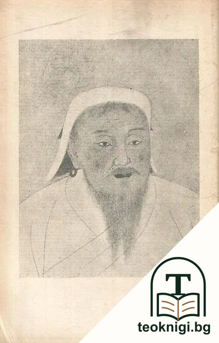 Чингисъ ханъ — снимка 3