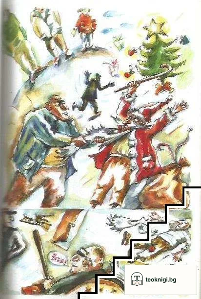 Дядо Коледа и седемте разбойника — снимка 3