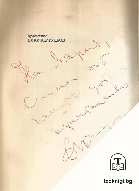 Ранобудниче — снимка 2