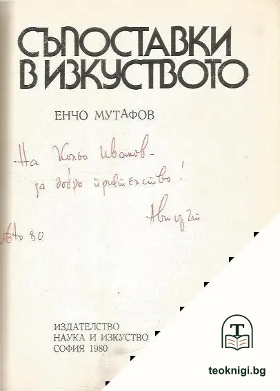 Съпоставки в изкуството — снимка 2