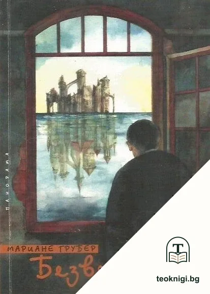 Безветрие — корица
