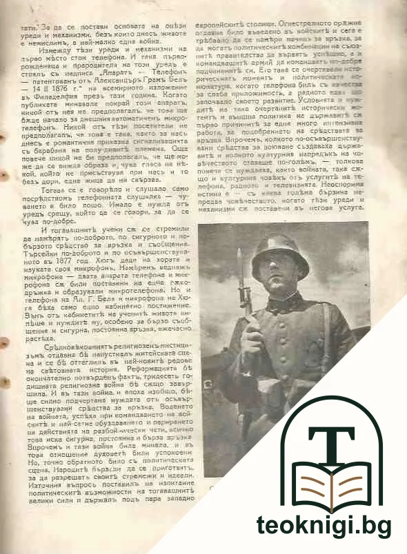 Родна стряха. Бр. 3 / 1943 — снимка 2