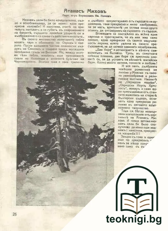 Родна стряха. Бр. 3 / 1943 — снимка 4