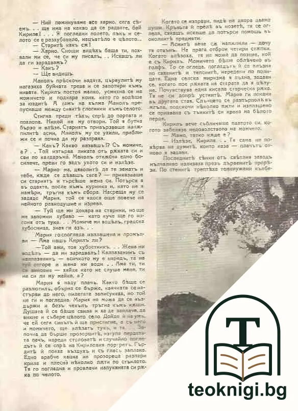 Родна стряха. Бр. 3 / 1943 — снимка 3