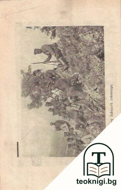 Воененъ журналъ. Кн. 103-105, 107-109 / 1943 — снимка 3