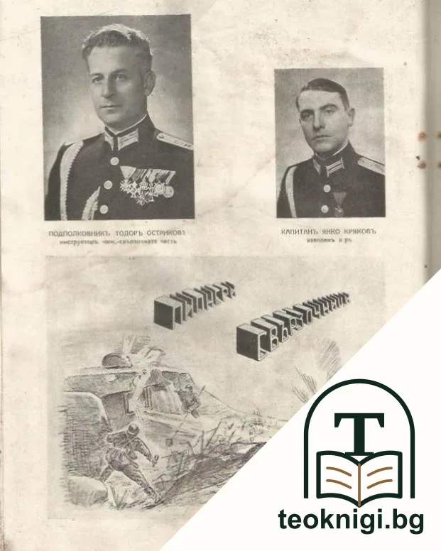 Родна стряха. Бр. 1 / 1943 — снимка 2