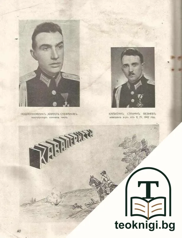 Родна стряха. Бр. 1 / 1943 — снимка 4