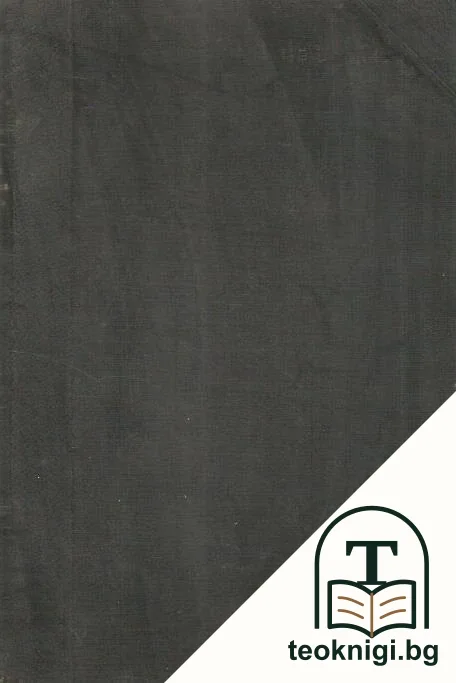 Българска историческа библиотека. Кн. 4 / 1929 — снимка 2
