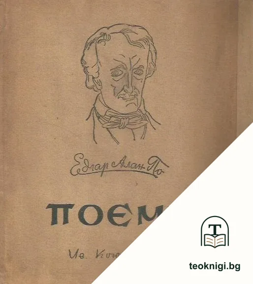 Поеми — корица
