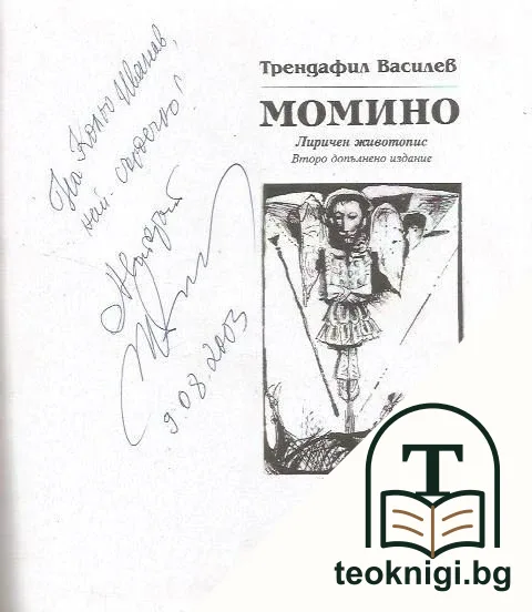 Момино — снимка 2