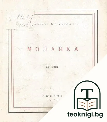 Мозайка — корица