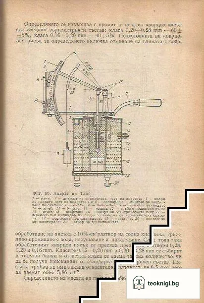 Лабораторни упражнения по химия и технология на твърдите горива — снимка 3