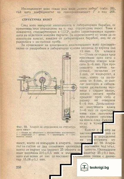 Лабораторни упражнения по химия и технология на твърдите горива — снимка 4